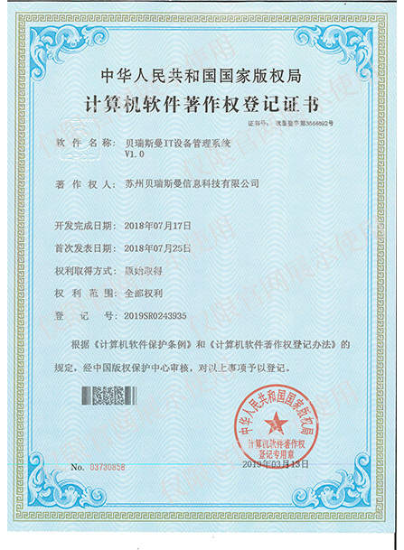 計(jì)算機(jī)軟件著作權(quán)登記證書(shū)